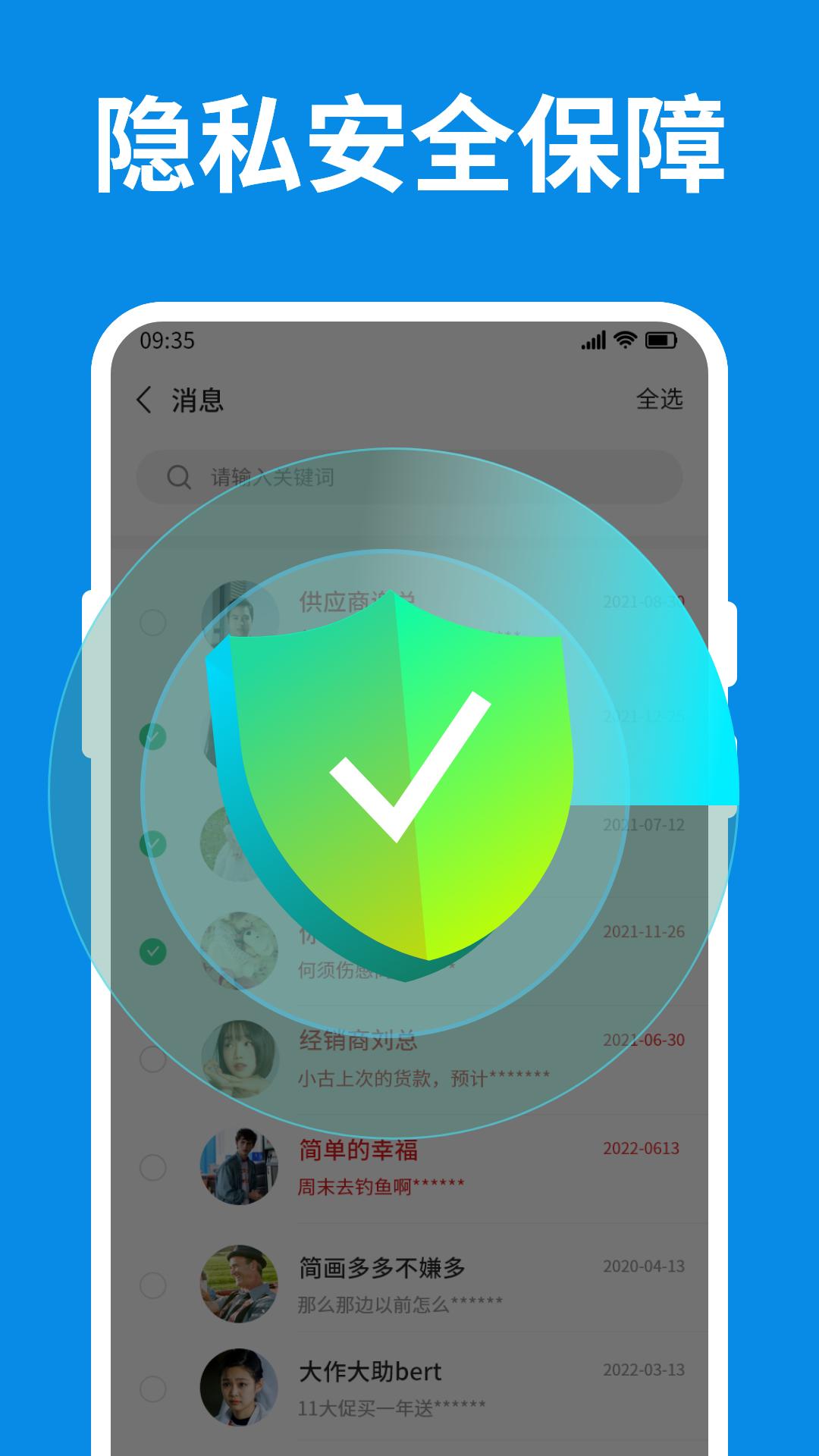 手机数据小精灵 v6.4.3