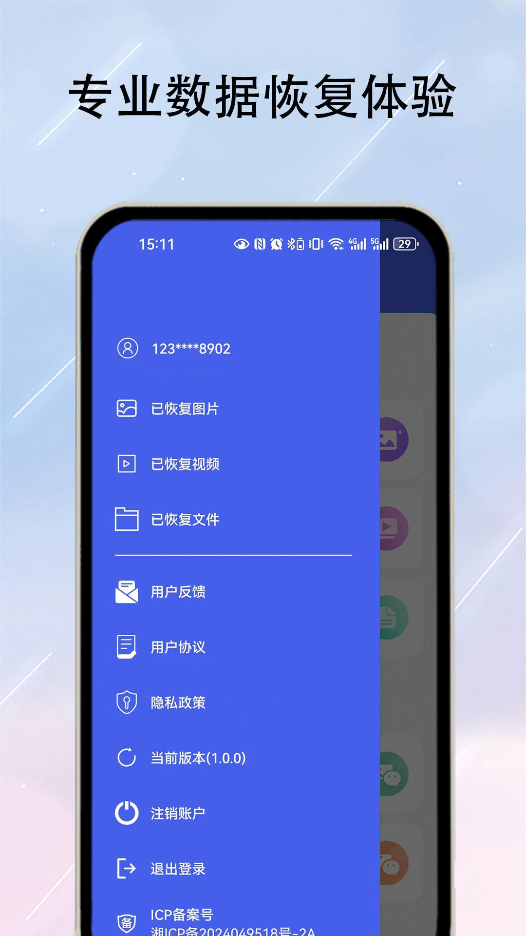 数据恢复器 v4.0.2