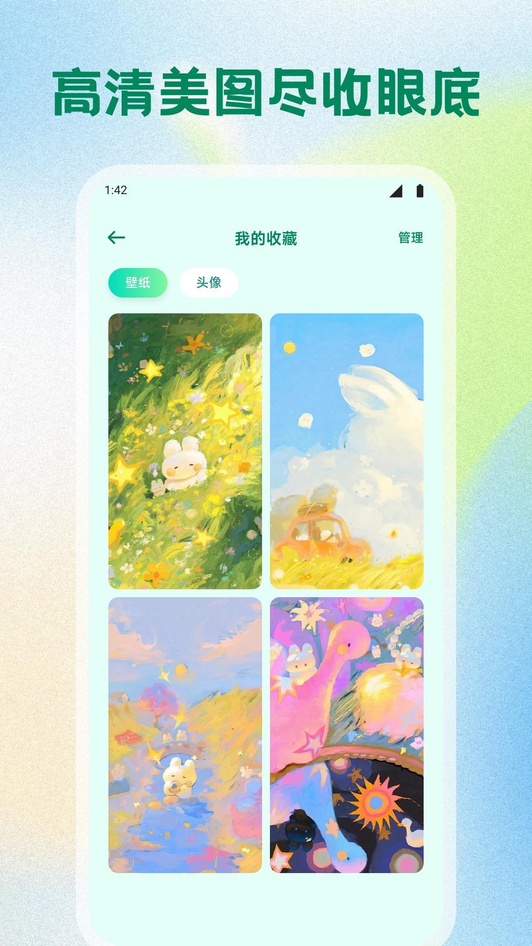 海星壁纸大全 v5.5.4