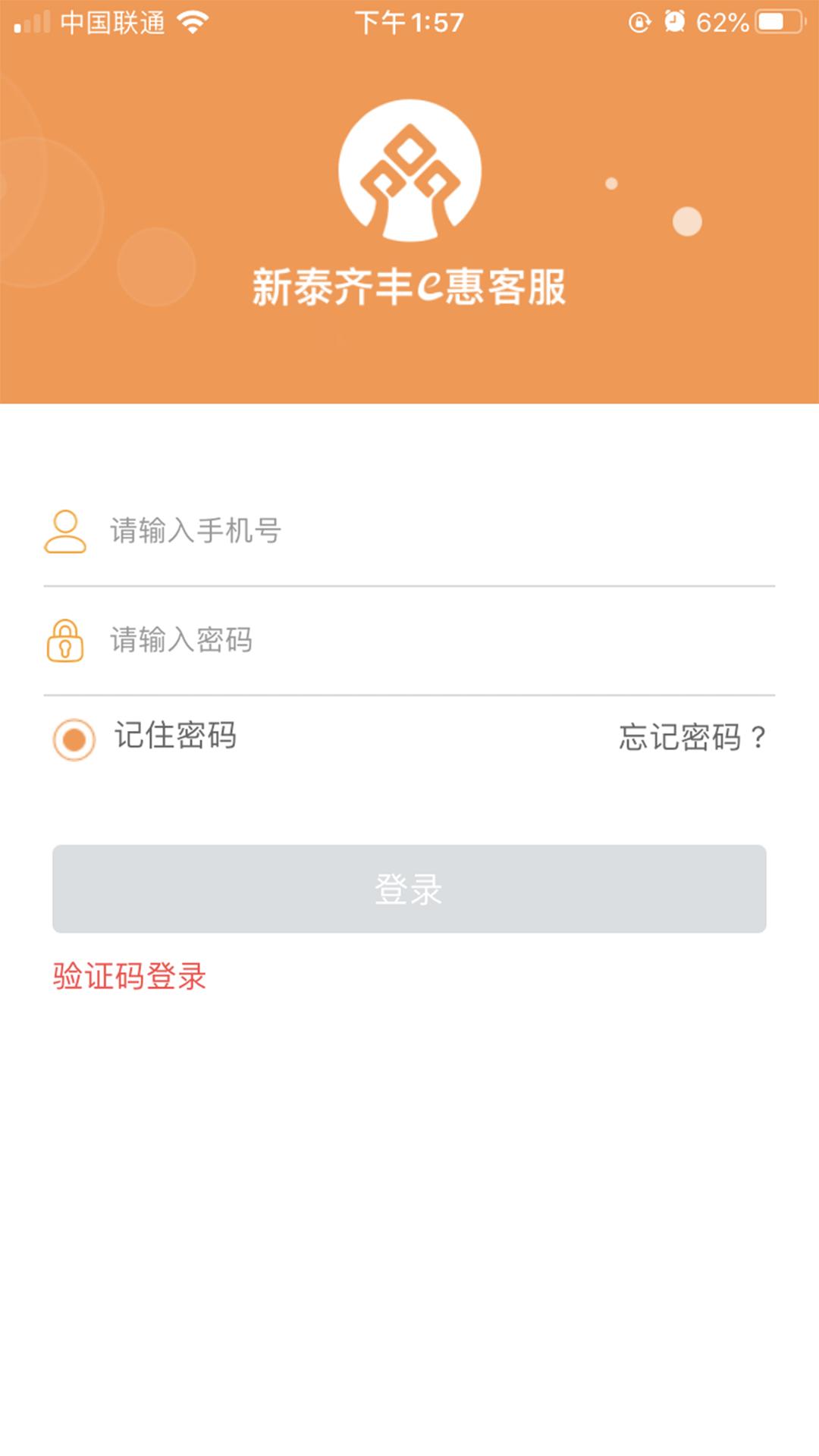 新泰齐丰e惠客服 v4.0.1