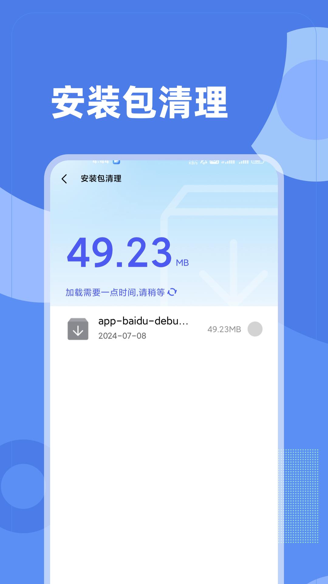 人人清理 v3.1.1