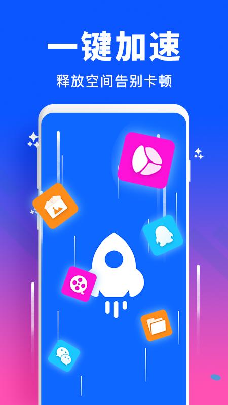 手机管家清理加速 v6.2.4
