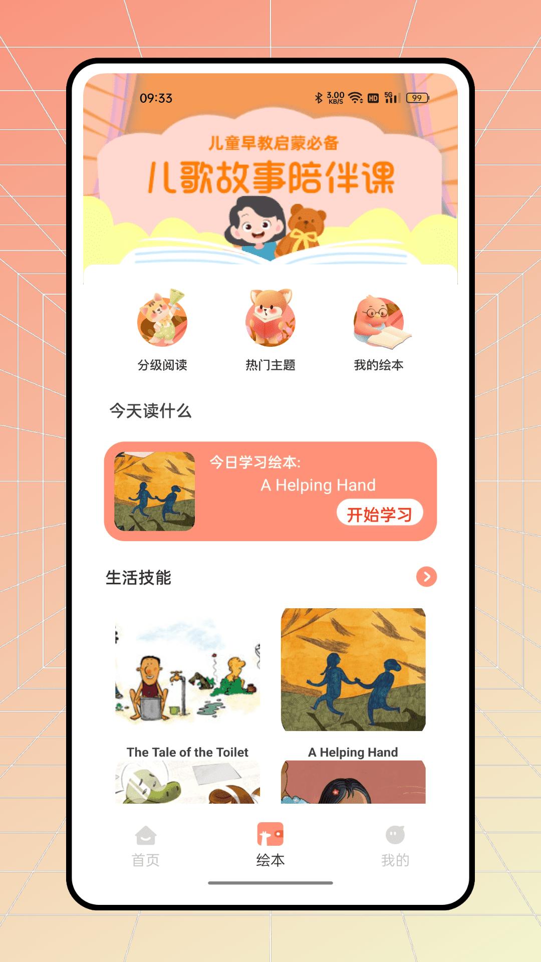 有道少儿 v4.1.2