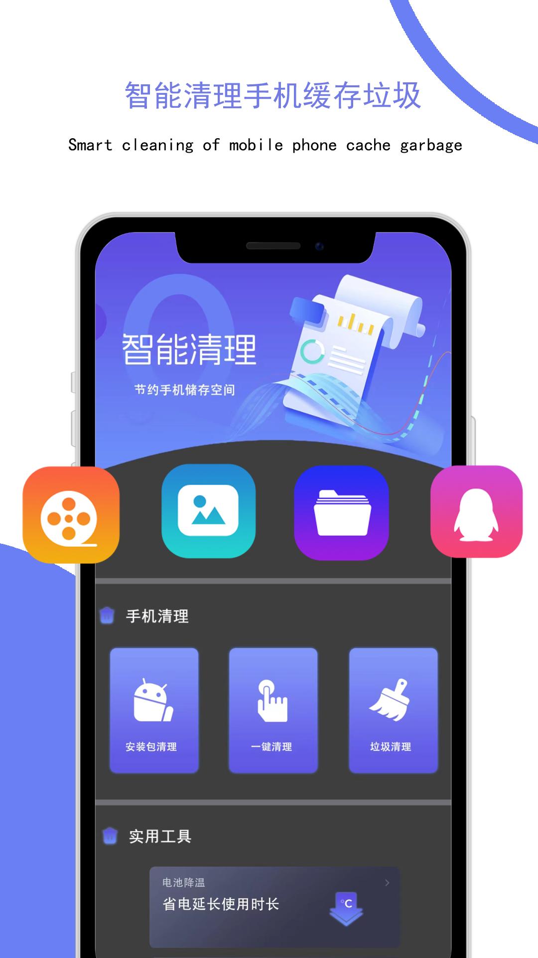 手机加速清理垃圾 v4.5.3