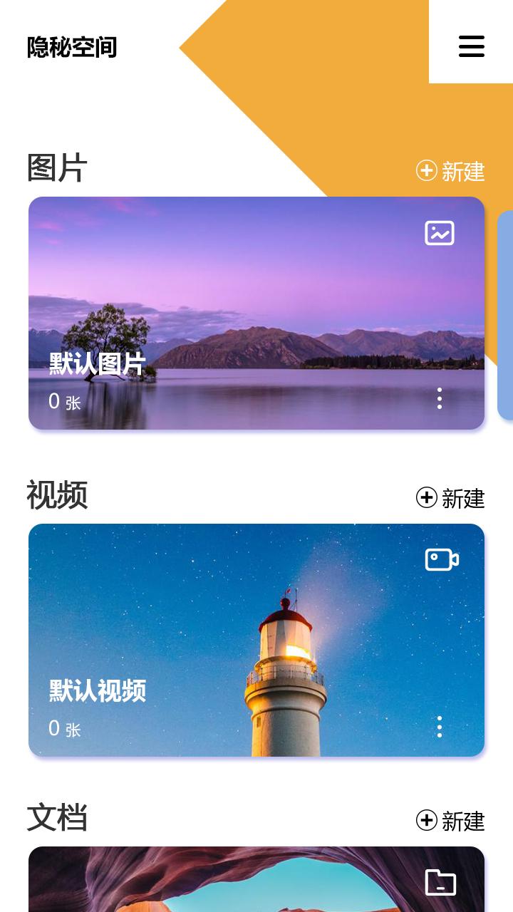 隐秘空间 v5.2.1