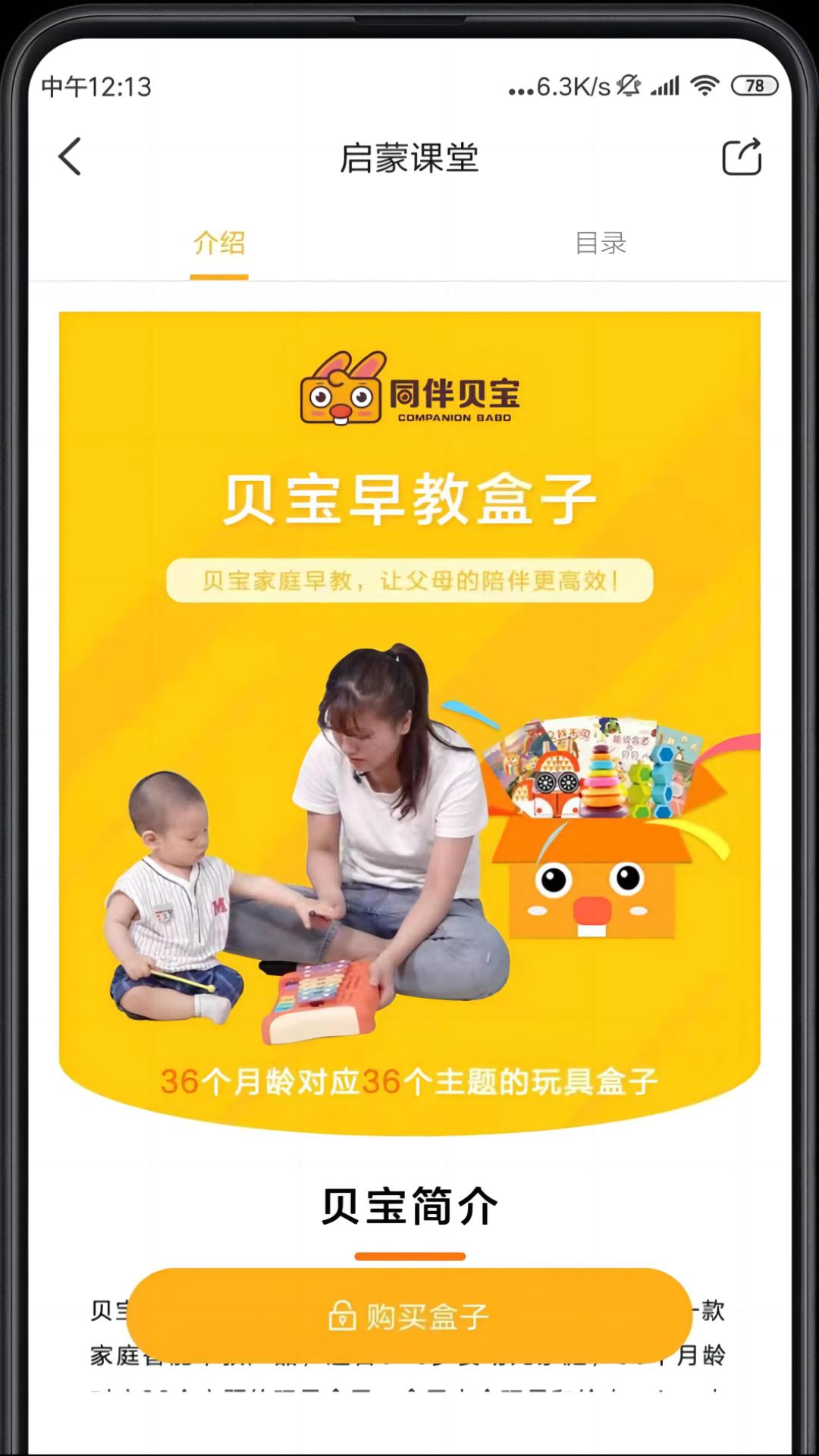 同伴贝宝 v3.5.2
