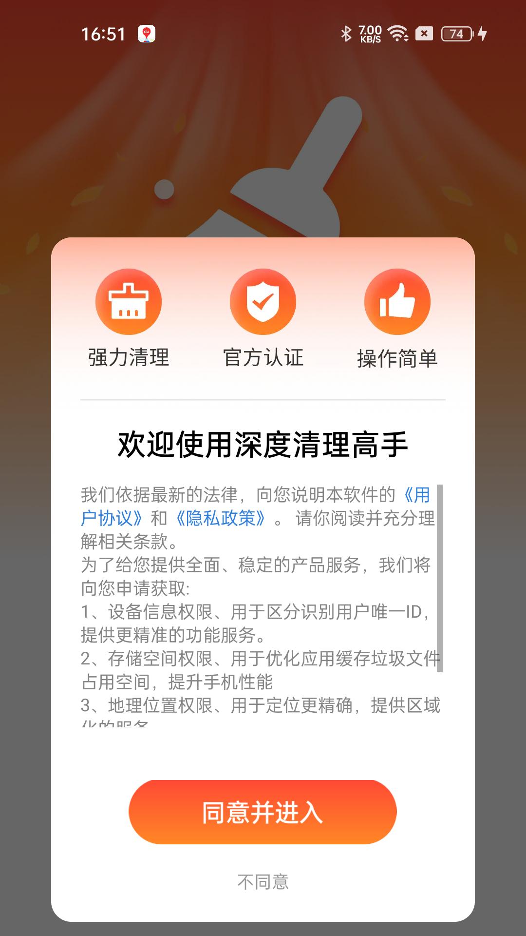 深度清理高手 v6.4.4
