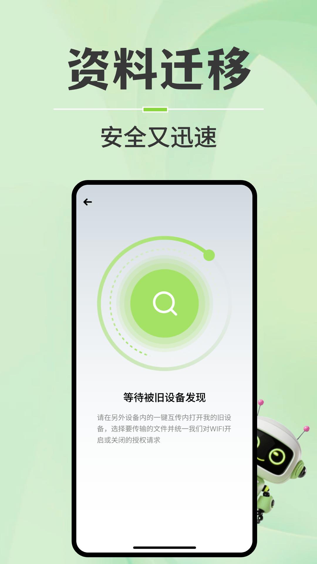 换机克隆助手 v3.5.1