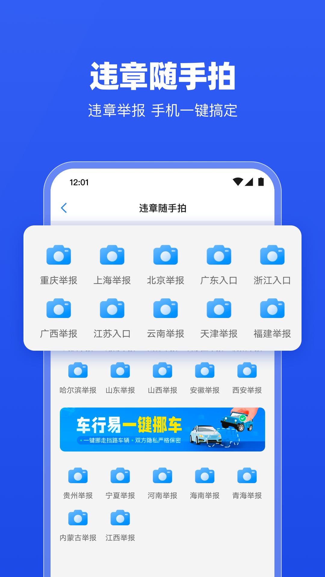 车行易违章助理