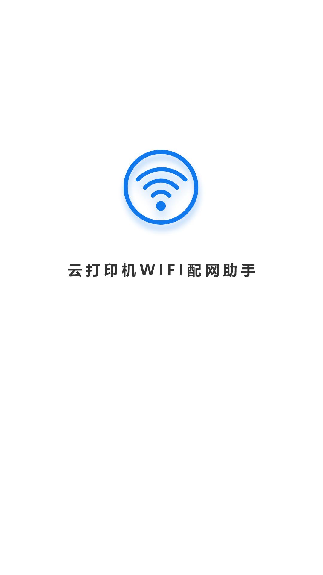 wifi配网 v4.2.1