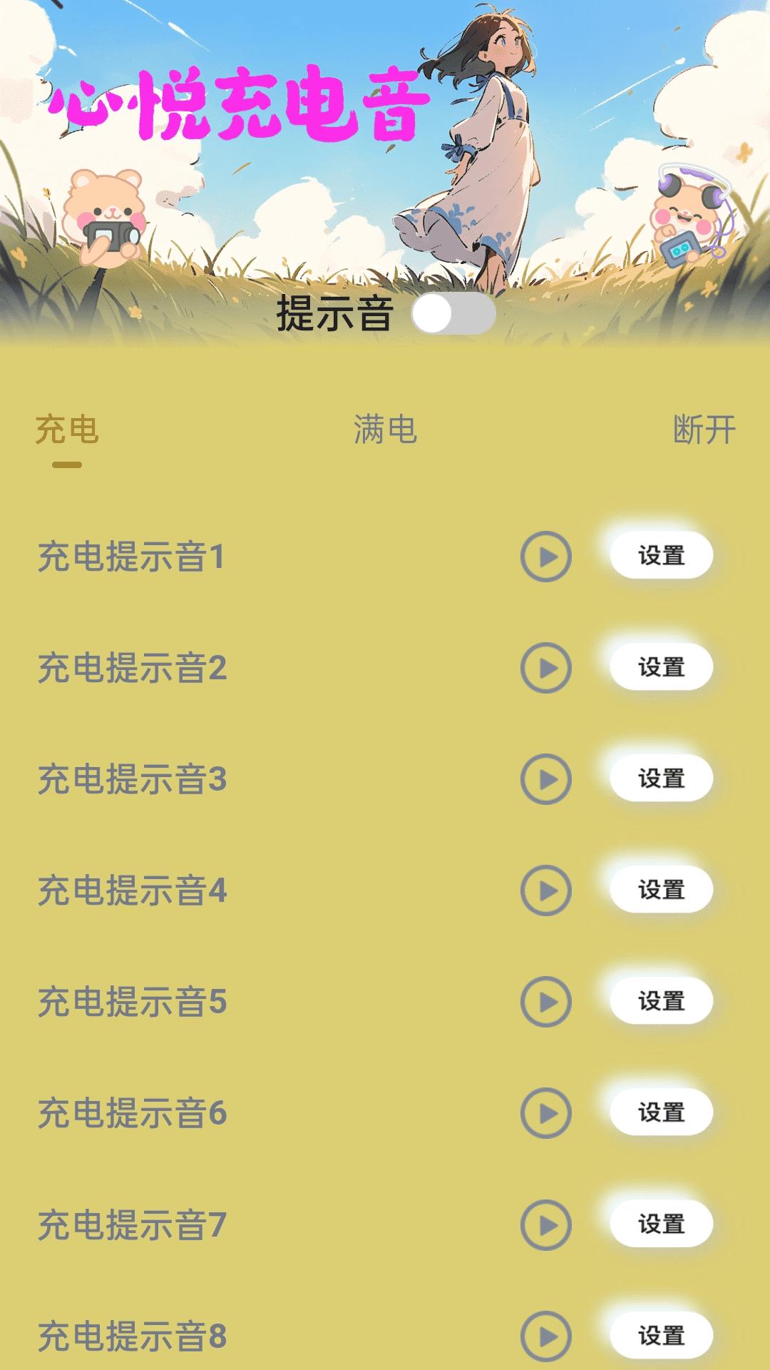 心悦充电 v5.5.4