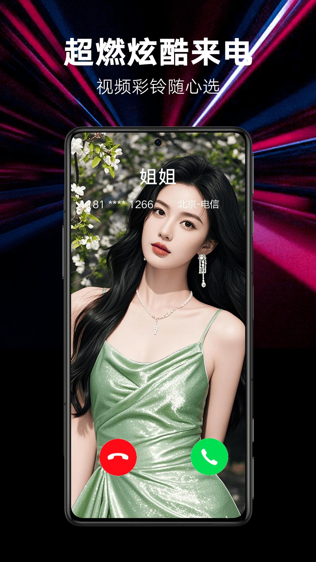 来电秀秀 v3.2.1