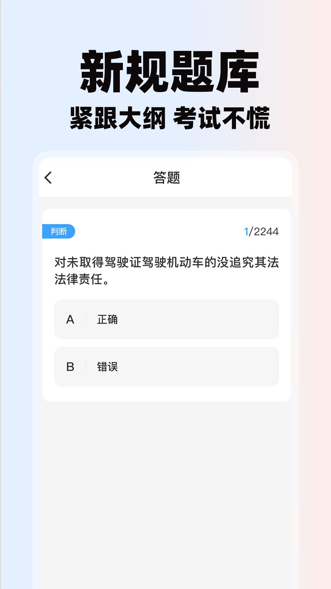 学法减分助理 v5.1.3