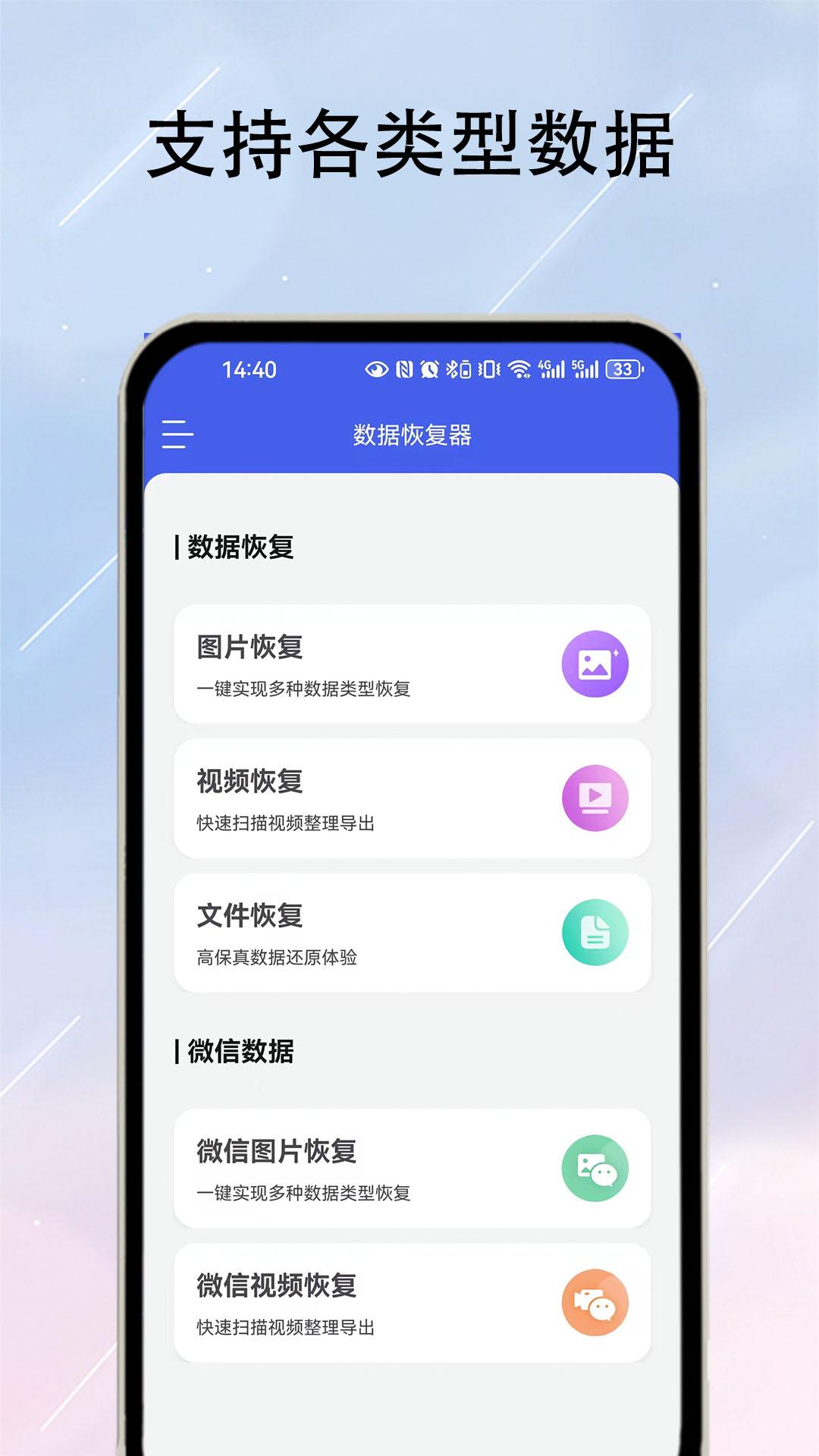 数据恢复器 v4.0.2