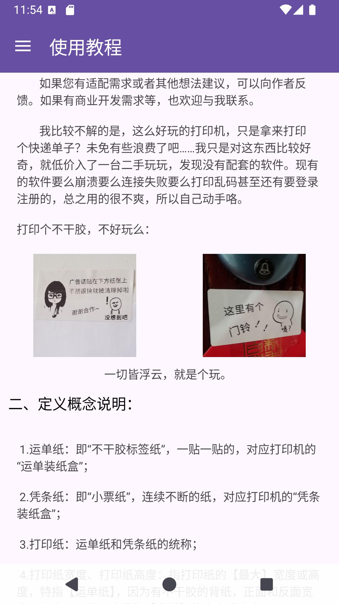 指尖打印机 v4.3.4