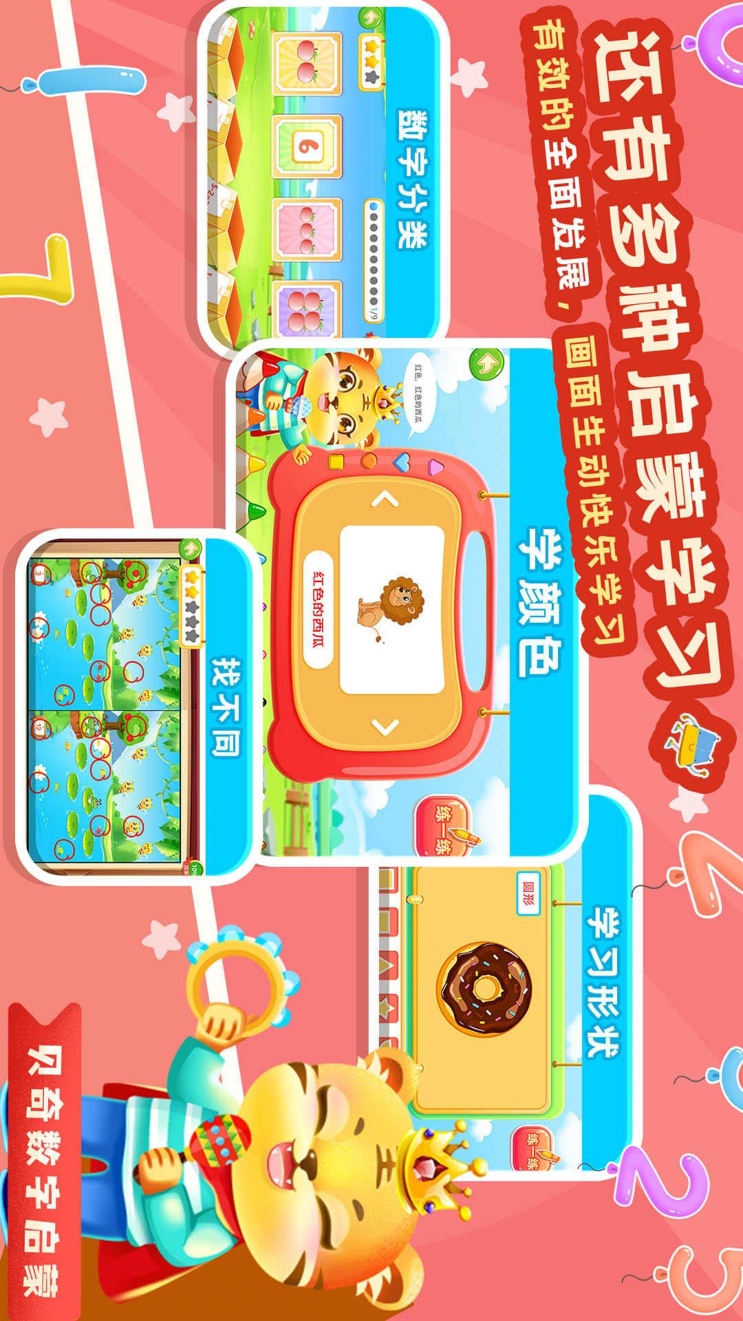 儿童学数学加减法 v4.2.3