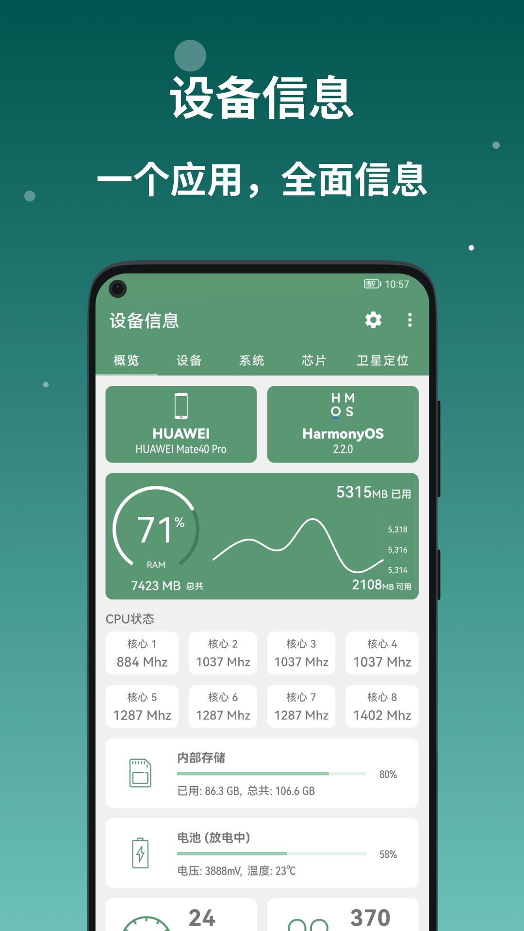 设备信息by流舟 v5.5.1