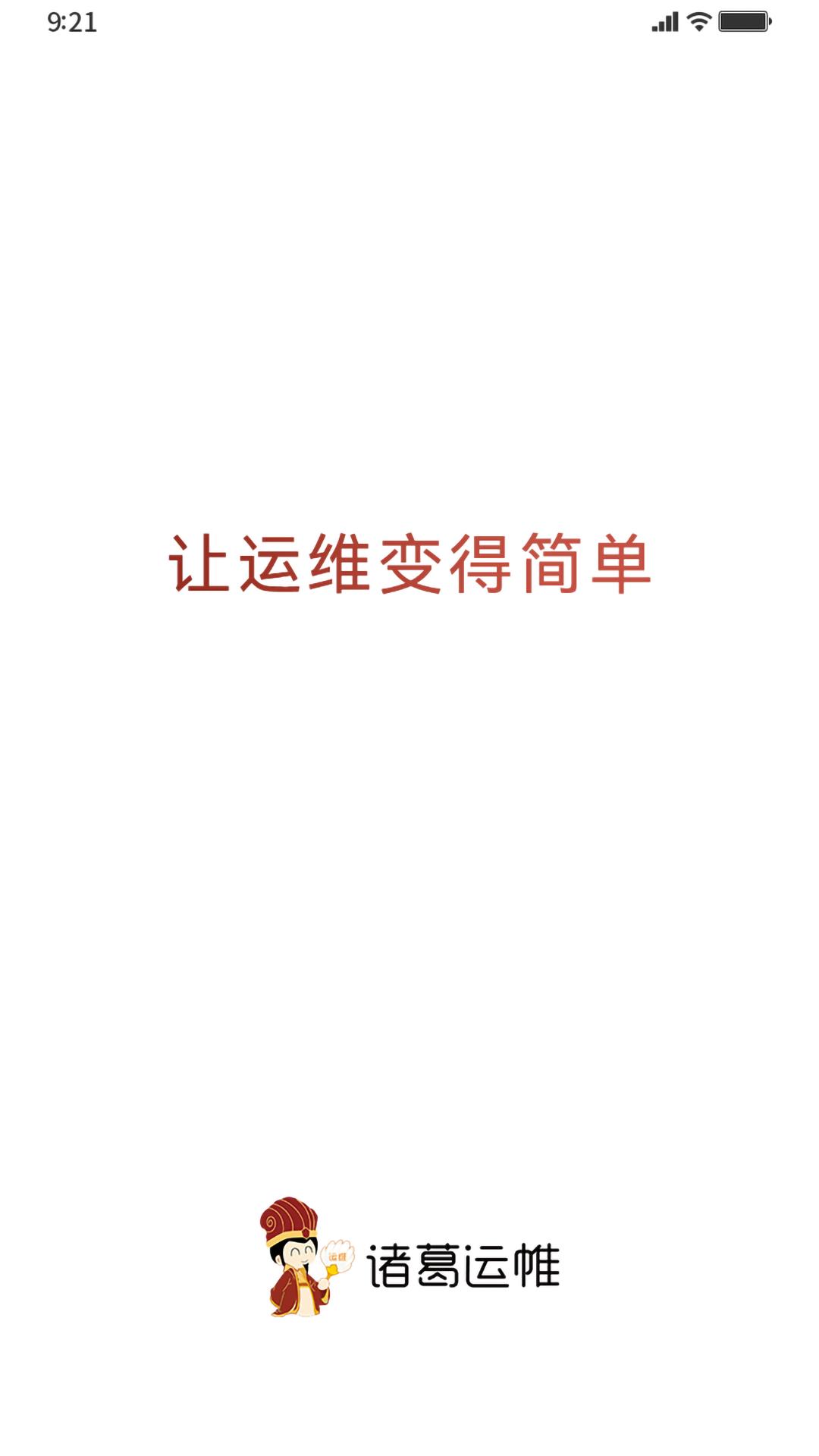 诸葛运帷 v3.4.2