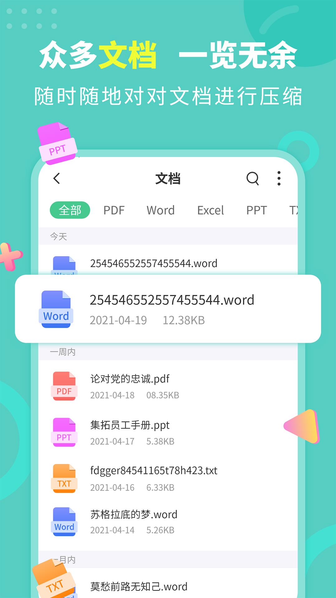 文档解压缩 v5.4.4