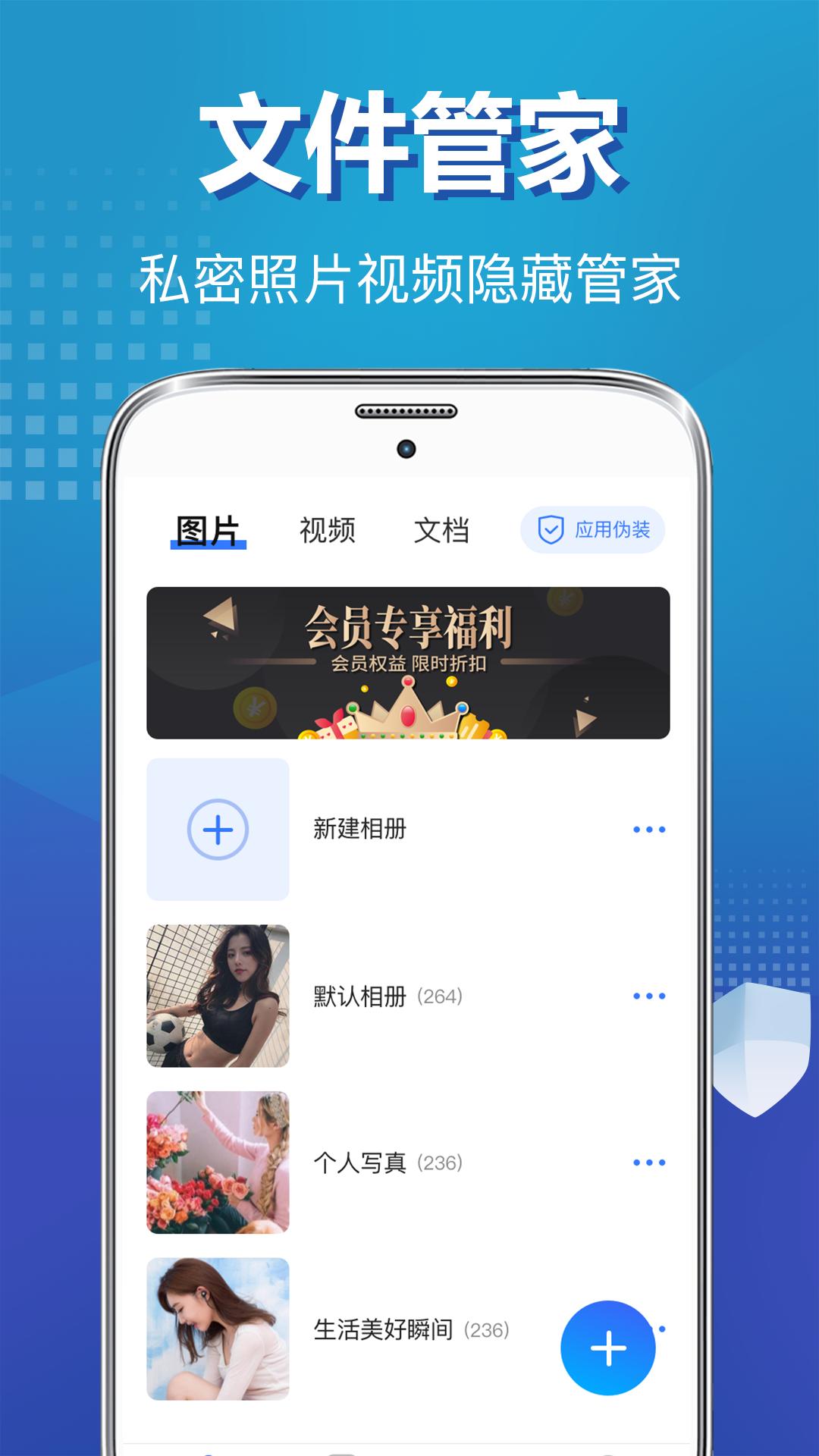 私密照片应用隐藏 v3.4.2