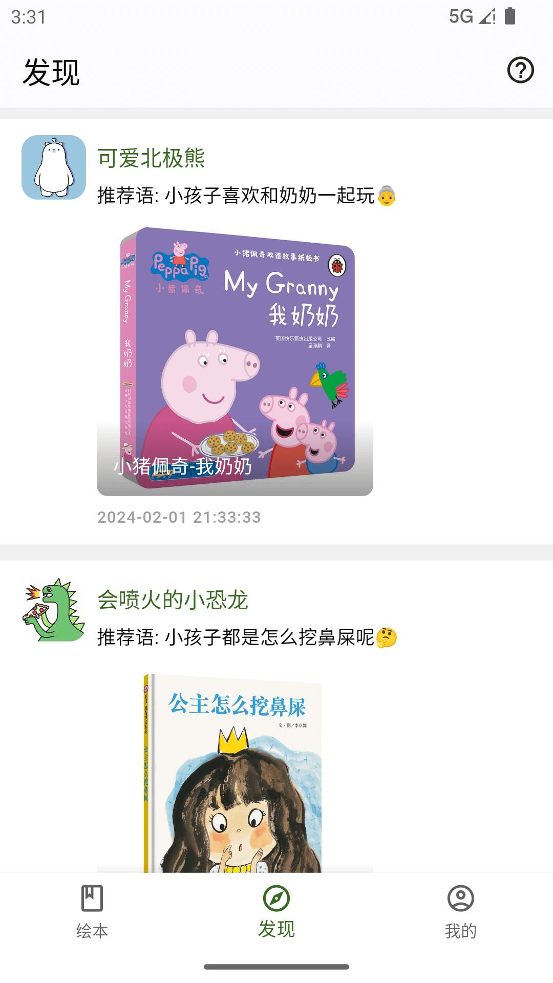 好奇绘本 v6.5.2