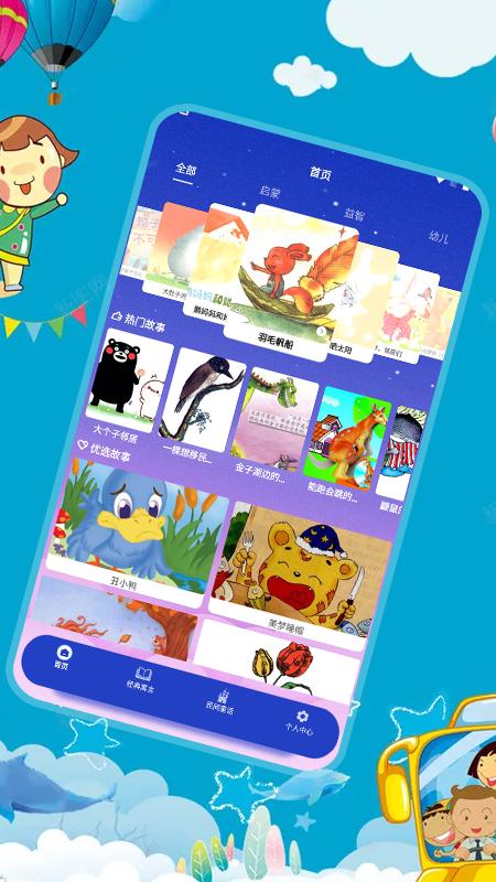 幼儿拼音 v3.3.2