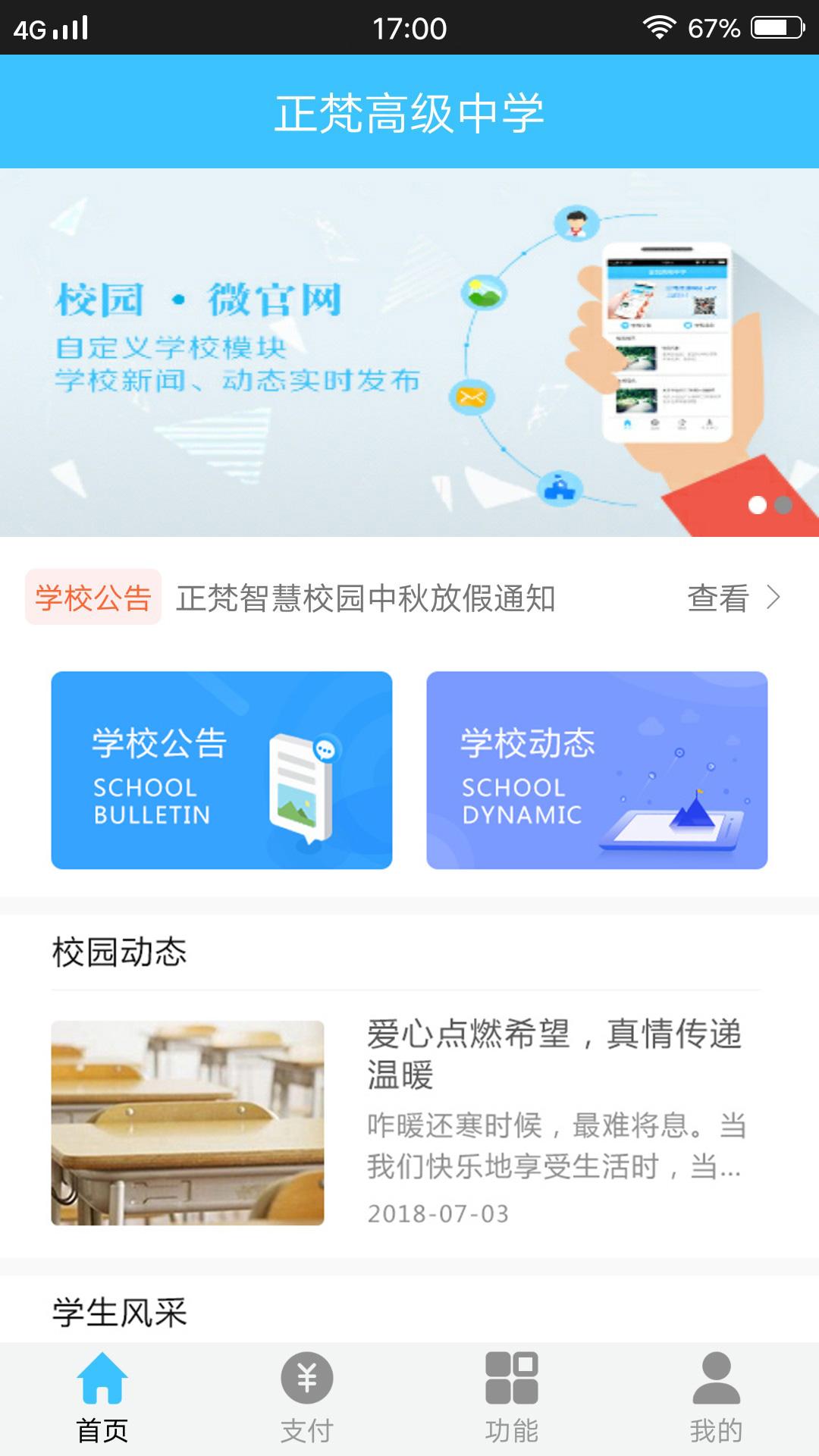 正梵智慧校园家长版 v3.2.1
