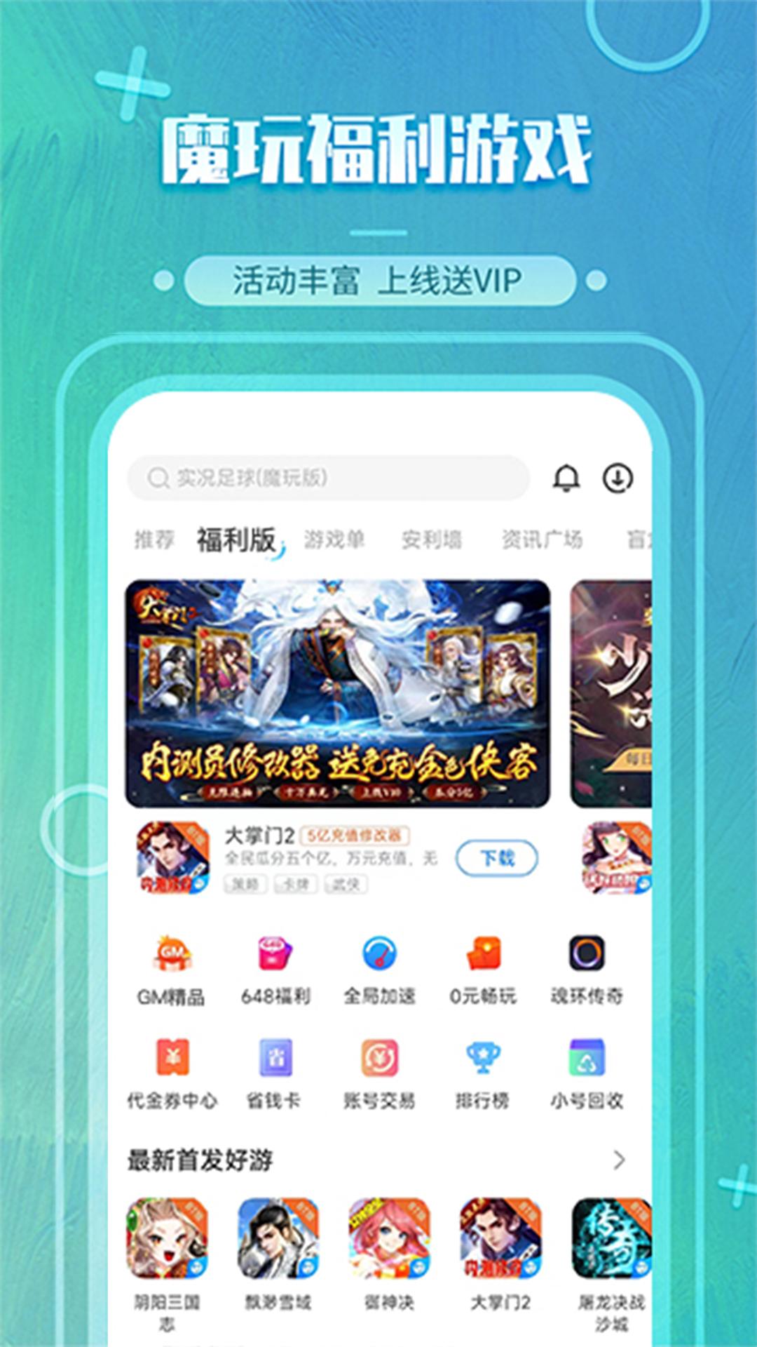 魔玩助手 v5.1.4