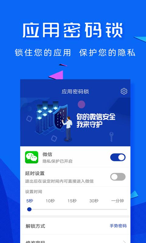 智能应用密码锁 v4.5.1