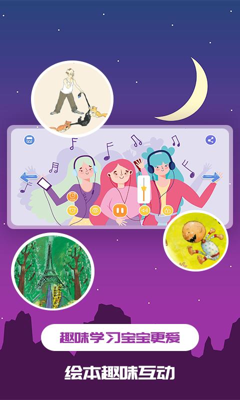 儿童绘本 v6.1.2