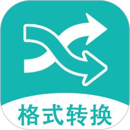 文件格式转换助手