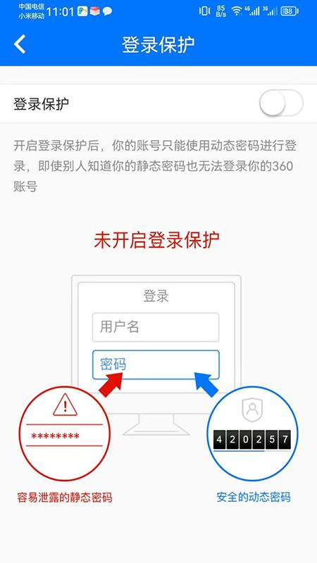360帐号卫士 v6.2.2