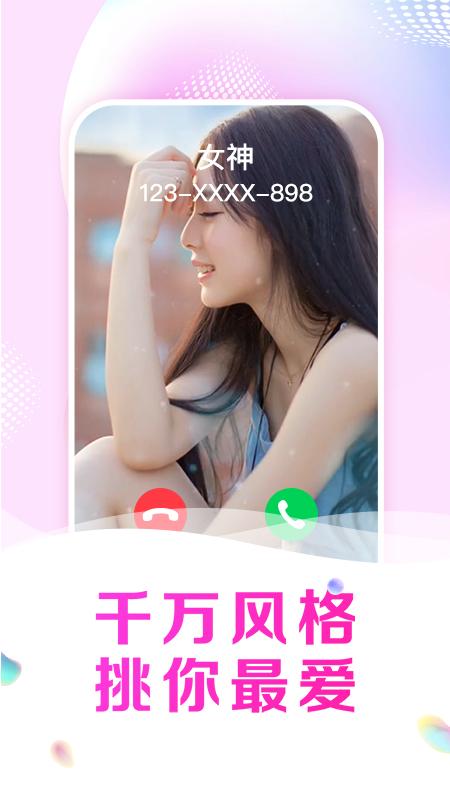 悦享来电秀 v4.4.4