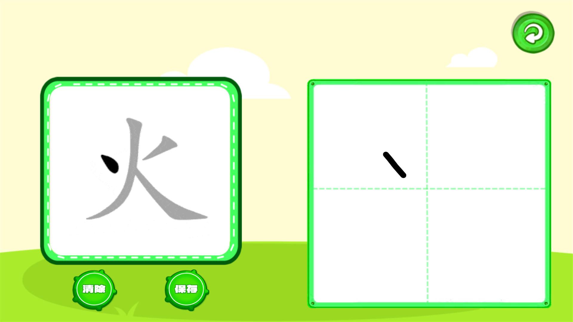 宝宝学写字 v5.5.3
