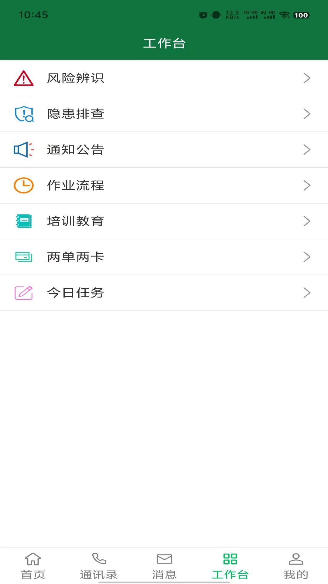 安全云管家 v5.1.3