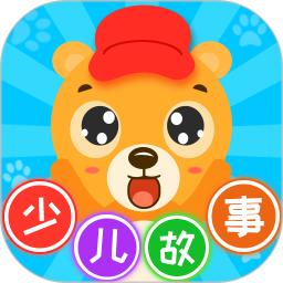 少儿故事大全