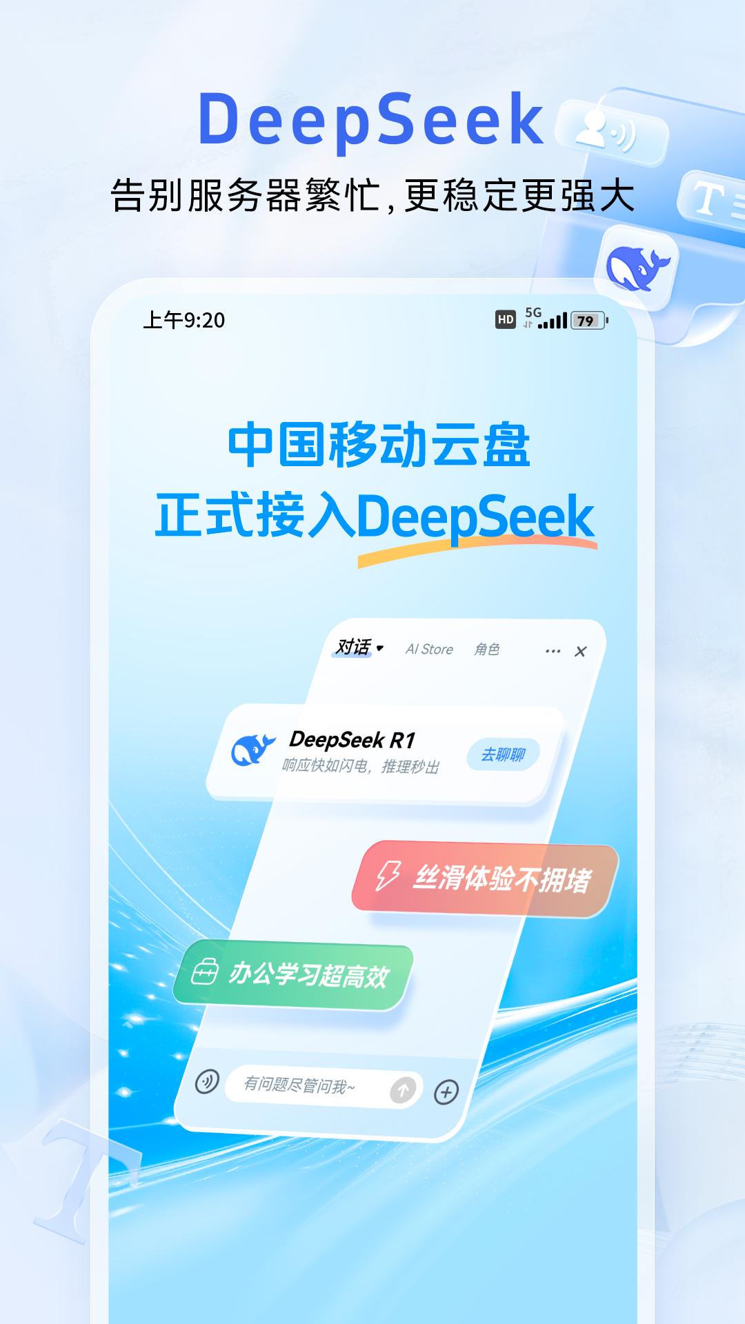 中国移动云盘 v5.4.3