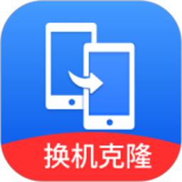 手机搬家同步换机