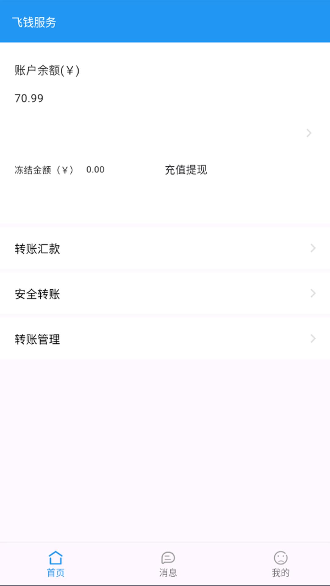 飞钱服务 v4.1.2
