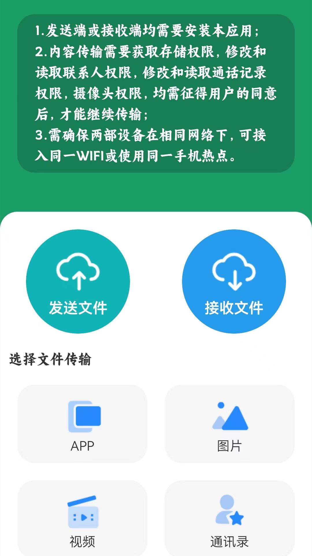 互传一键换机 v4.3.2