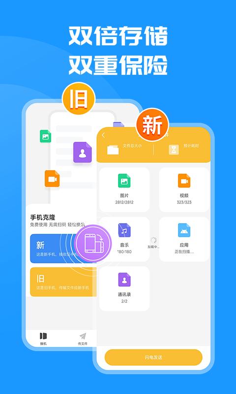 换机克隆同步大师 v5.2.4