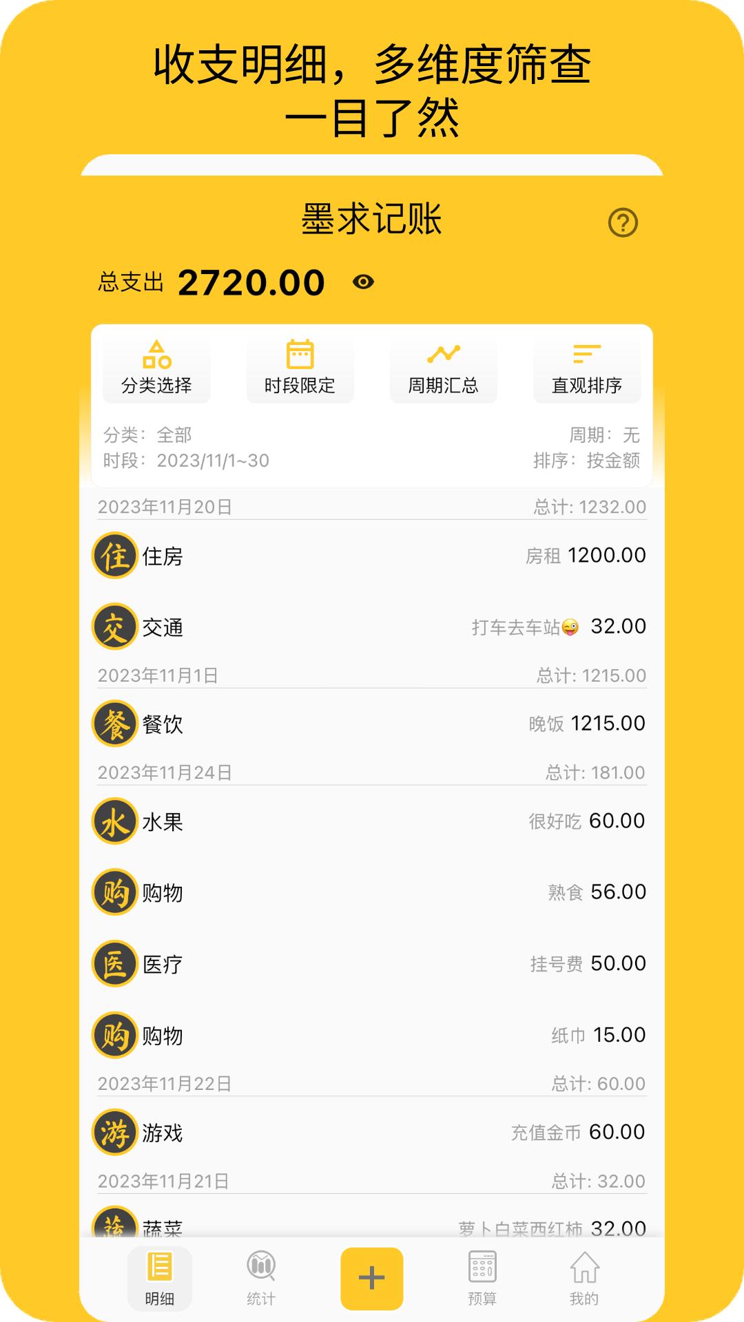 墨求记账 v4.0.4