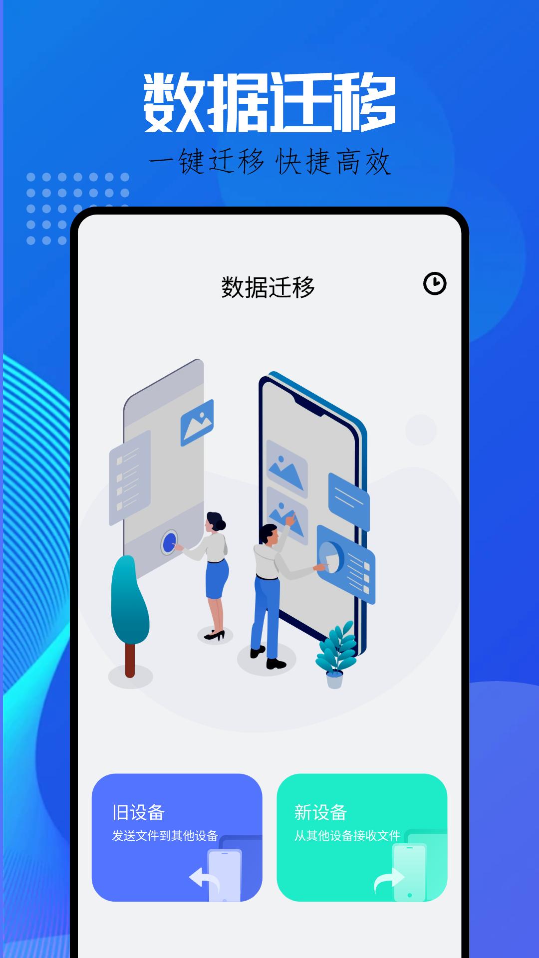 互传克隆助手 v3.1.1