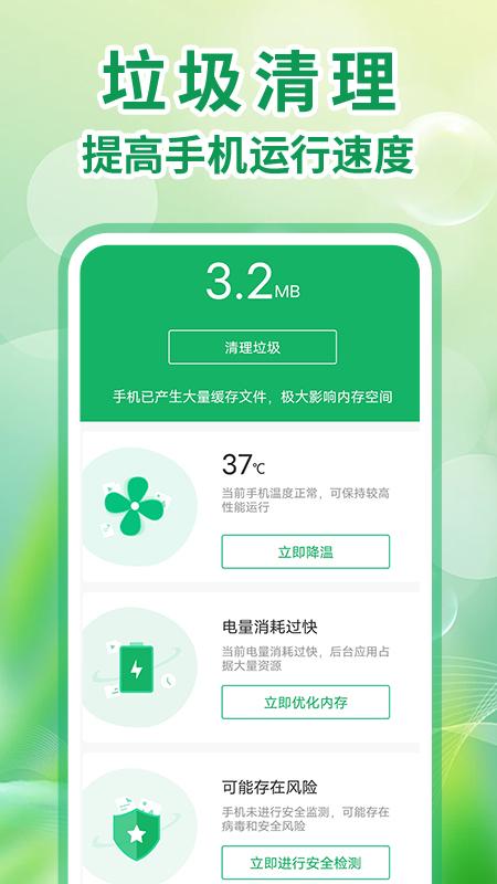 2345手机管家 v5.5.2