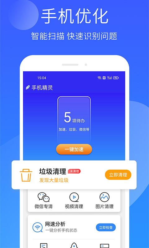 手机精灵 v5.2.4
