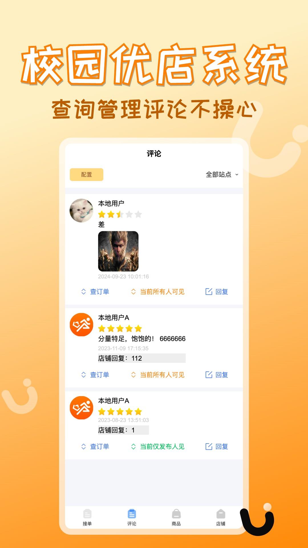 校园优店系统 v6.5.4