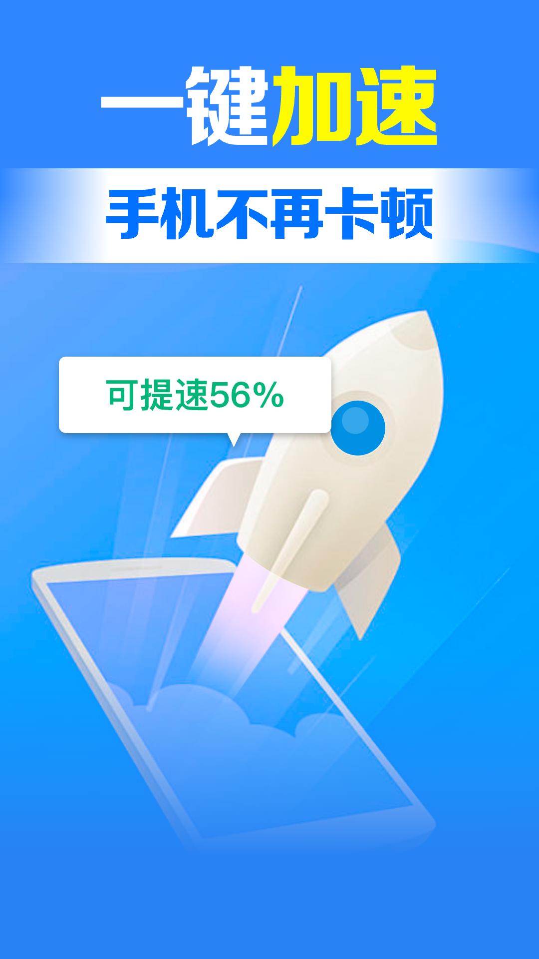 全能极速清理 v3.0.3