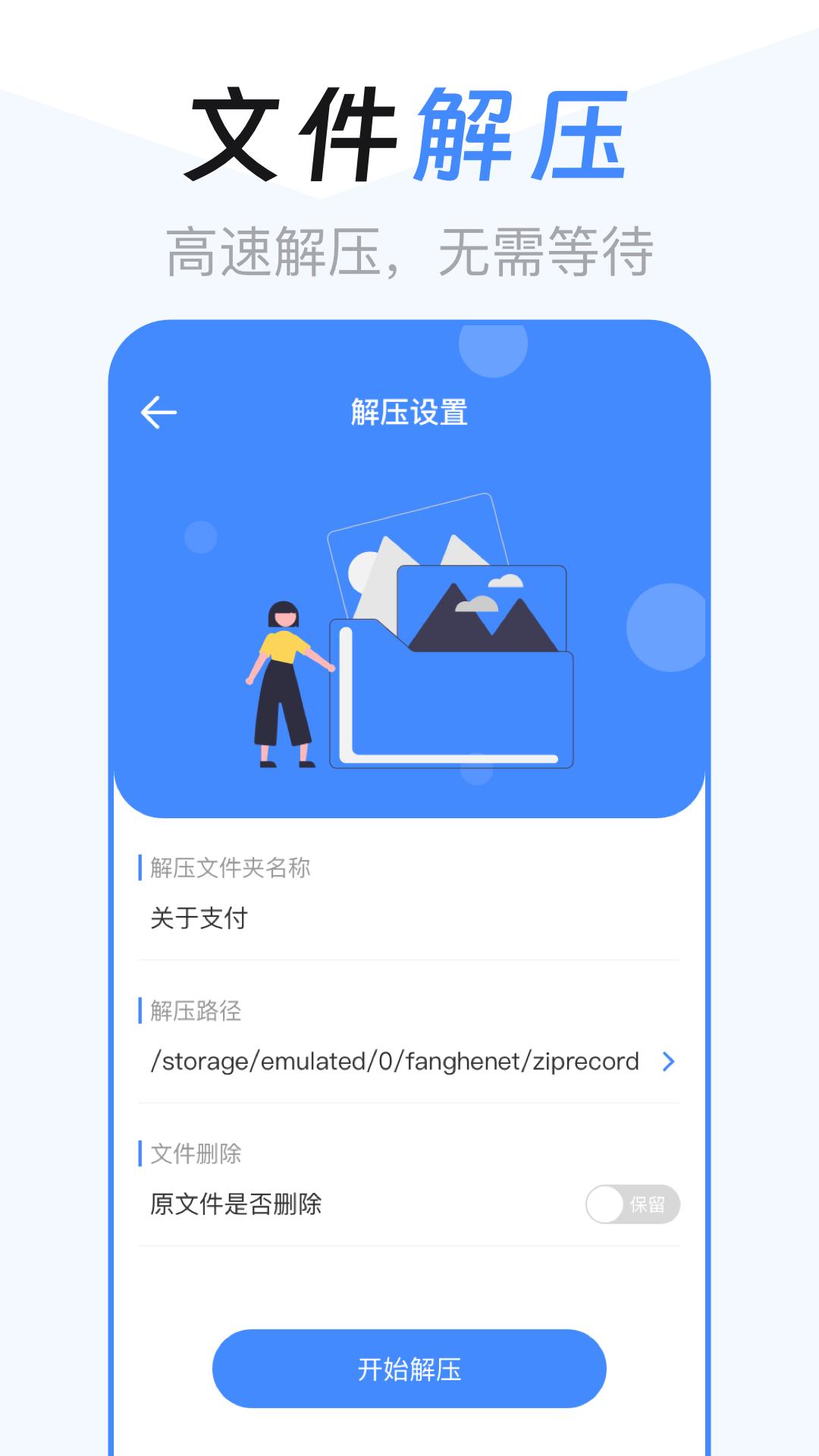 文件管理解压缩 v5.4.3