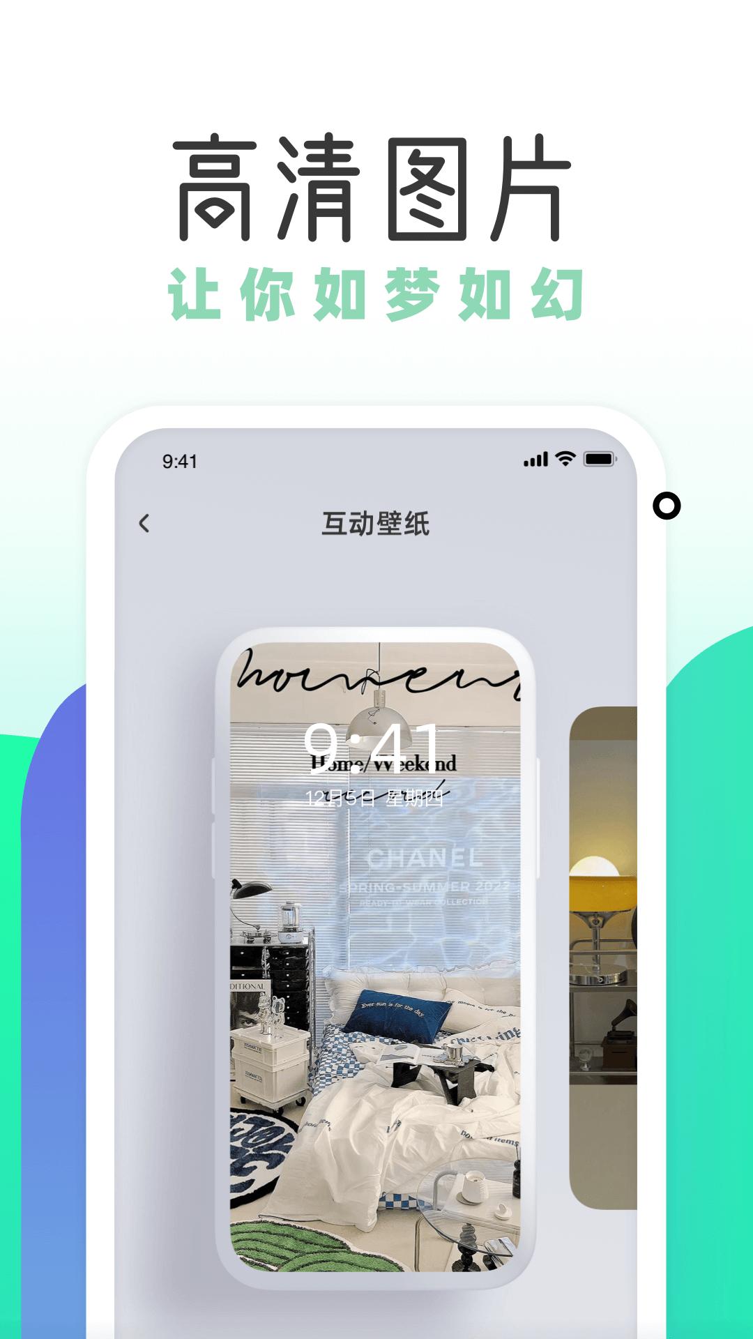 薄荷壁纸 v6.1.4