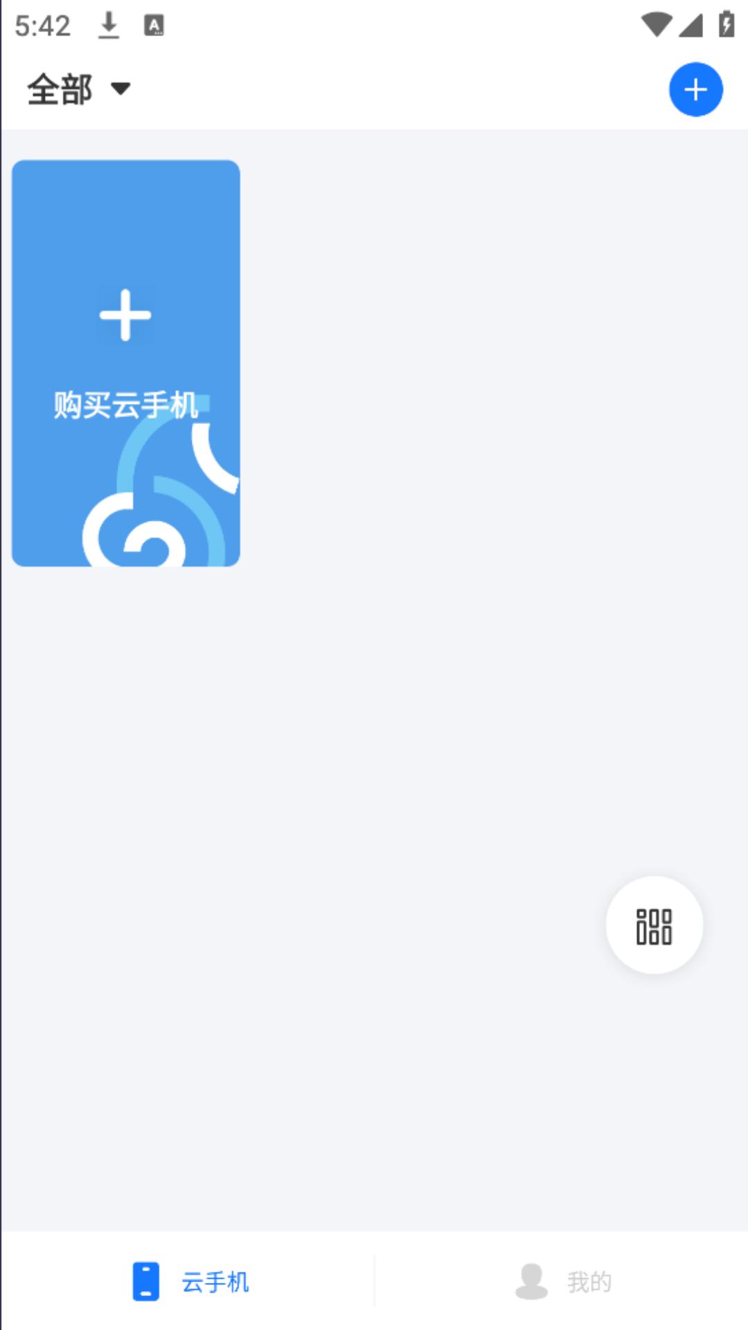 海马云手机 v4.0.3
